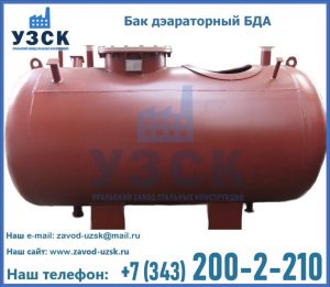 Бак дэараторный БДА в Люберцах