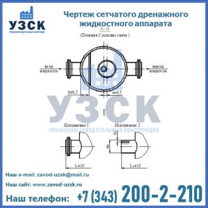 Чертеж сетчатого дренажного жидкостного аппарата в Люберцах