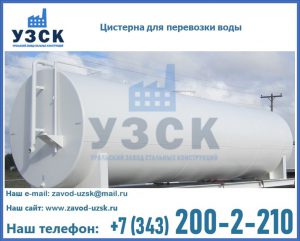 Цистерна для перевозки воды(технической, питьевой, противопожарной) в Люберцах