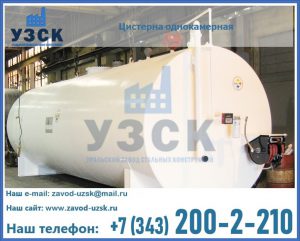 Цистерна для бензина в Люберцах