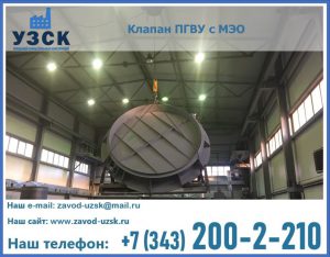 клапан ПГВУ круглый в Люберцах