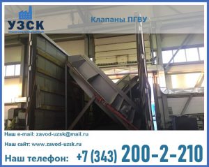 клапан ПГВУ с МЭО в Люберцах