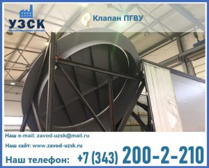 клапаны ПГВУ цена в Люберцах