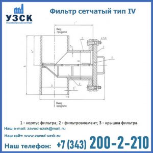 Фильтр сетчатый ФС по Т-ММ-11-2003 в Люберцах