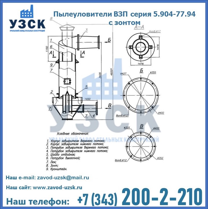 Пылеуловители ВЗП серия 5.904-77.94 с зонтом в Люберцах