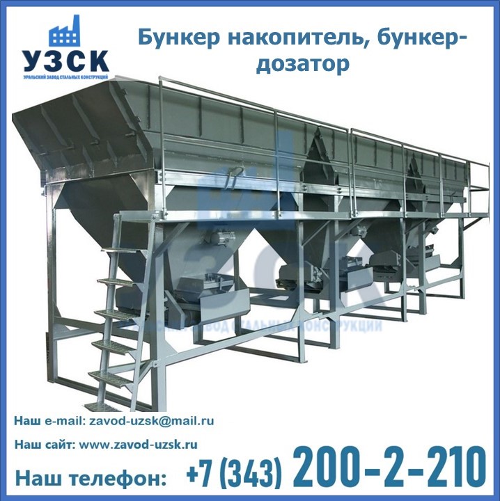 Бункер накопитель, бункер-дозатор в Люберцах