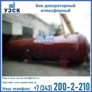 Бак БДА деаэраторный установка в Люберцах