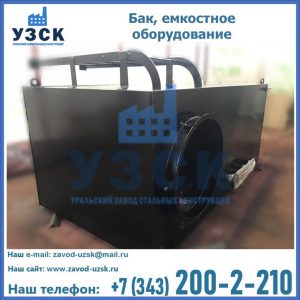 Купить Баки, емкостное оборудование в Люберцах