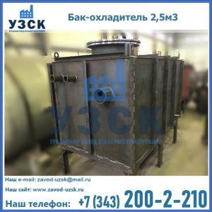 Купить бак-охладитель 2,5м3 в Люберцах