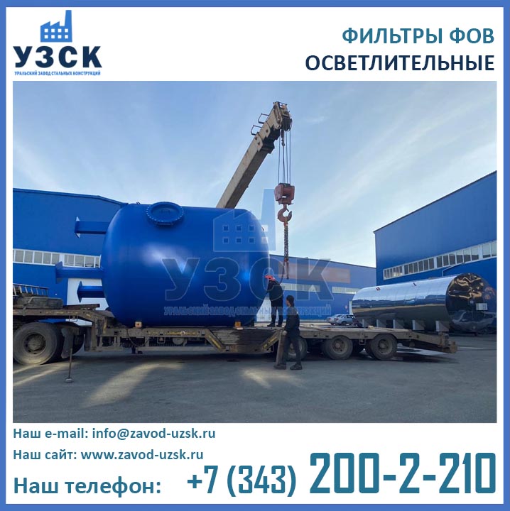 Фото фильтра ФОВ-3,4 однокамерного