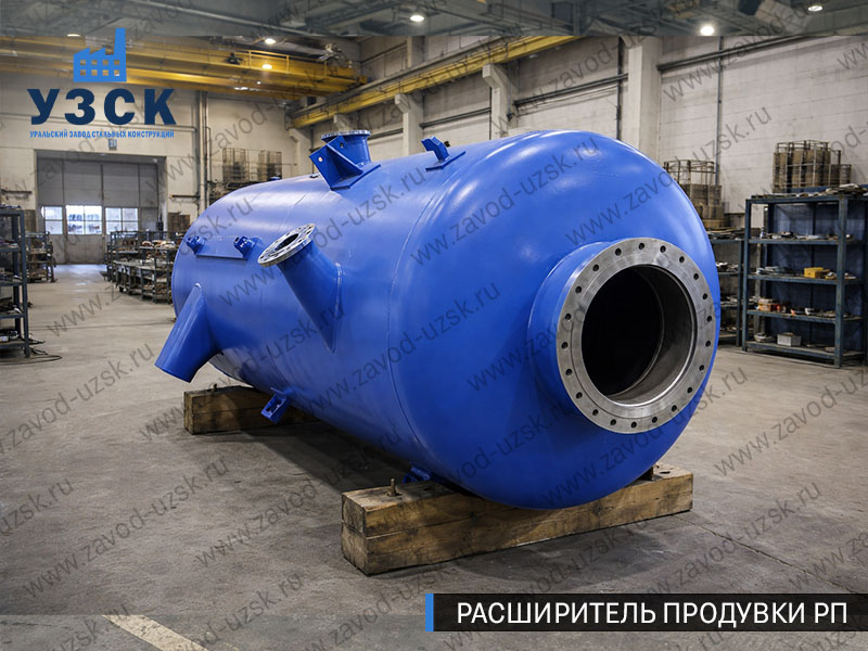 изображение Расширителя периодической продувки РП, РППв Люберцах