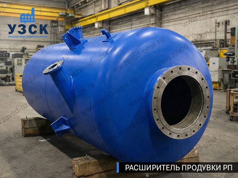 изображение Расширителя продувки РП, РНП, РПП в Люберцах