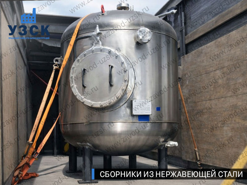 Вертикальный сборник из нержавеющей стали в Люберцах